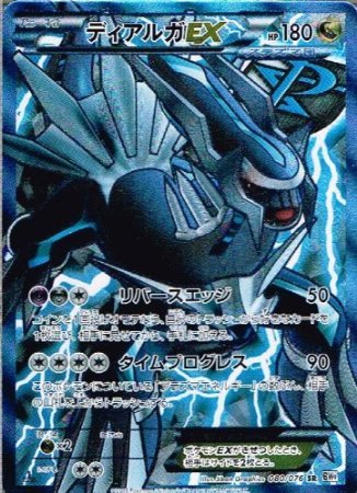 ポケモンカード　ディアルガEX SR BW9 メガロキャノン ディアルガEX SR[BW9 080/076](拡張パック「メガロキャノン」)の